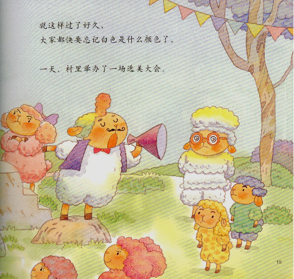 白羊村 (09),绘本,绘本故事,绘本阅读,故事书,童书,图画书,课外阅读